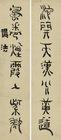 Seven-character Couplet in Seal Script by 
																	 Yang Fa